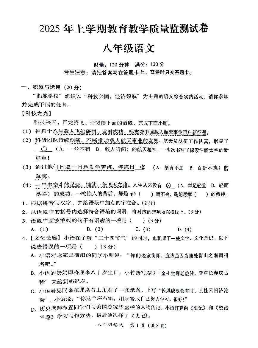 语文第1页