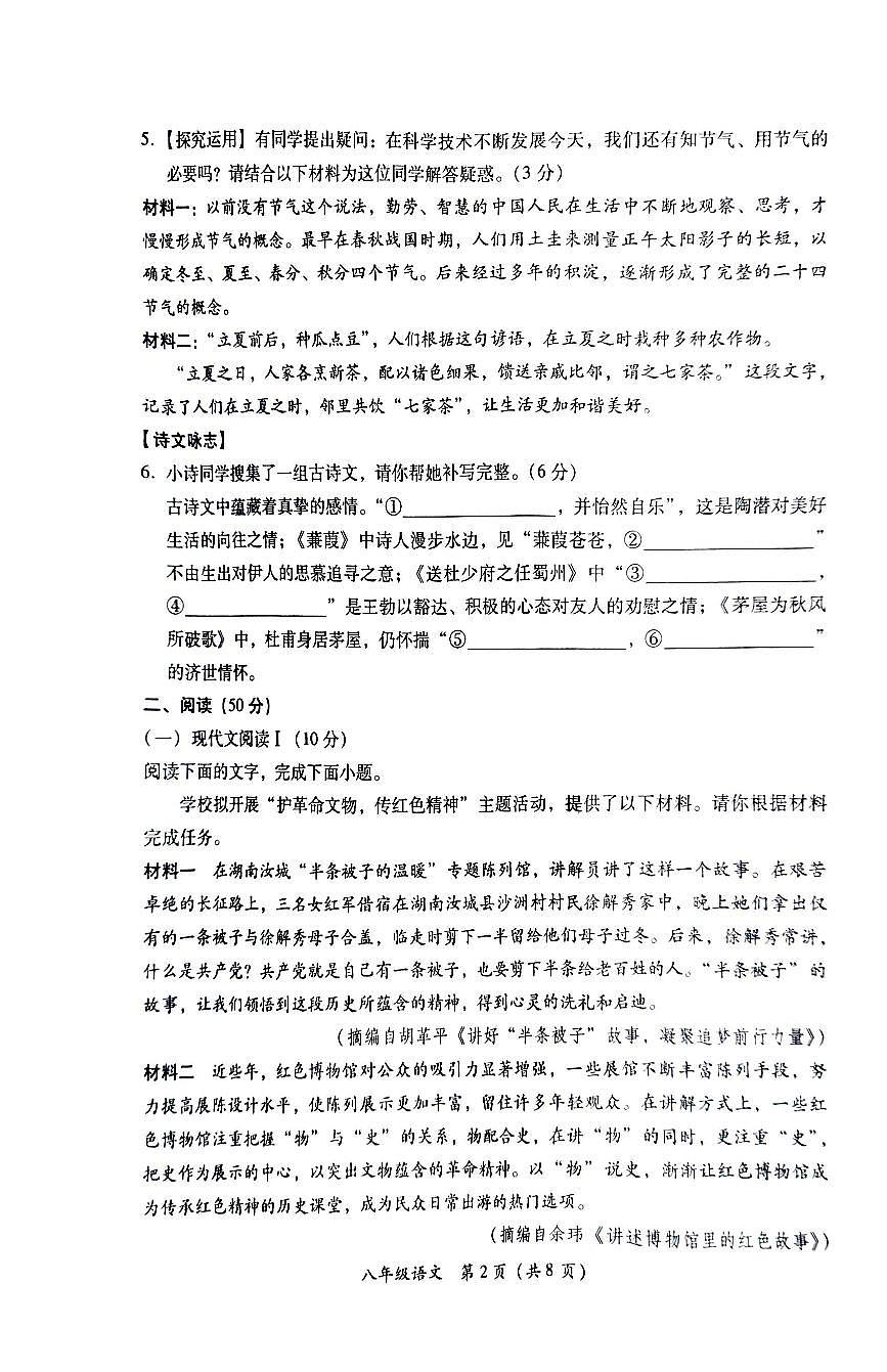 语文第2页