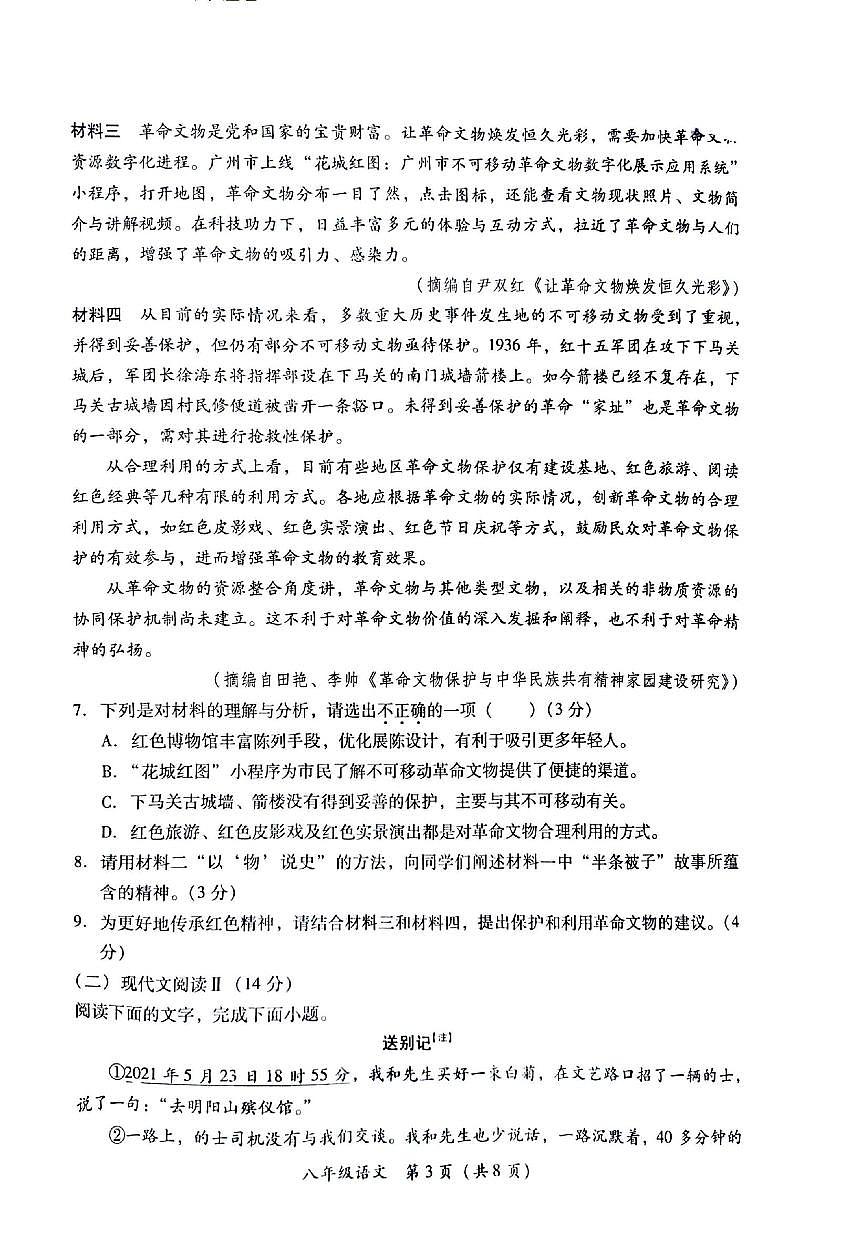 语文第3页