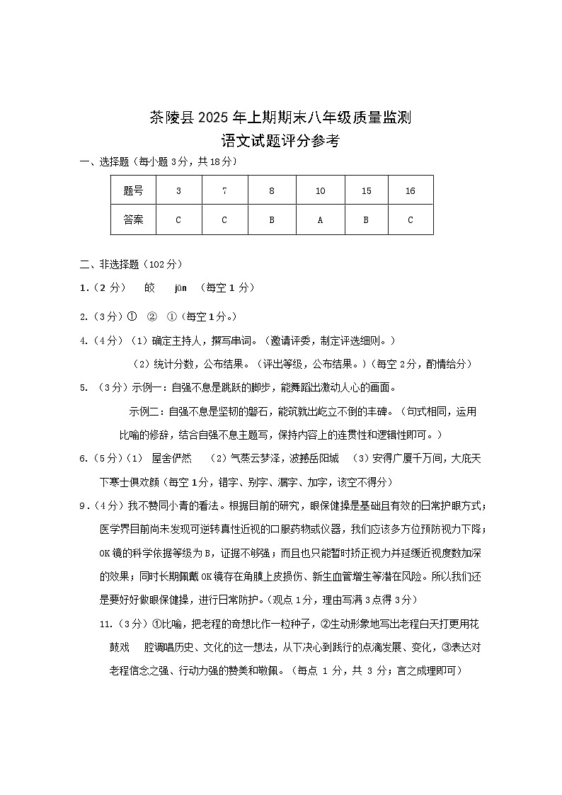 2025年茶陵县八年级语文试卷 答案第1页