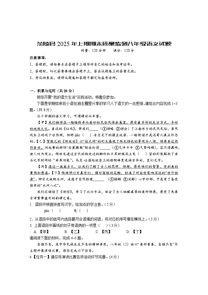 2025年茶陵县八年级语文试卷第1页