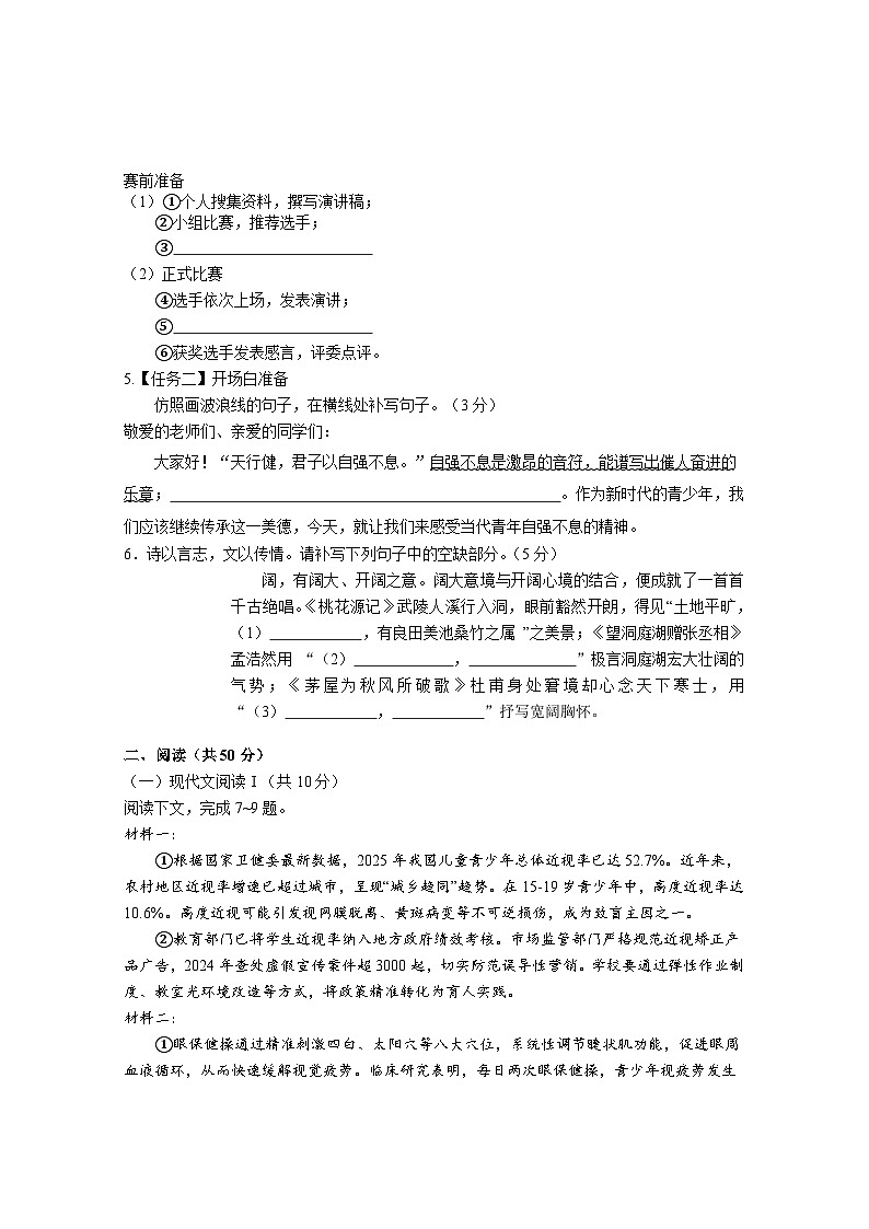 2025年茶陵县八年级语文试卷第2页