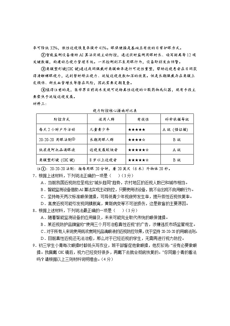2025年茶陵县八年级语文试卷第3页