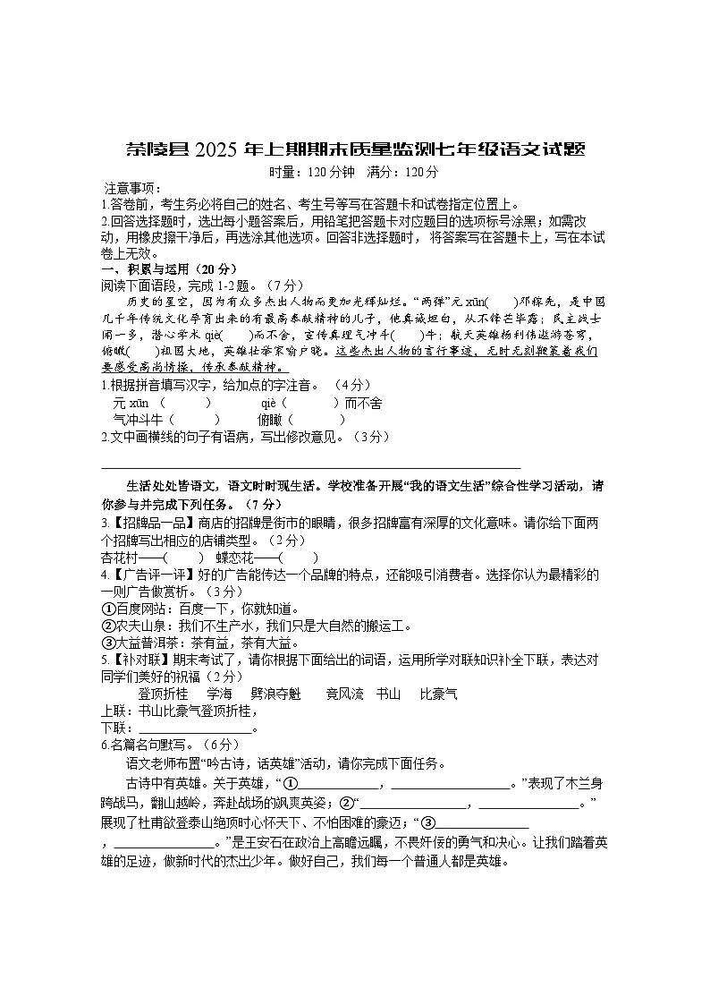 2025上七年级期末考试试卷(2)第1页