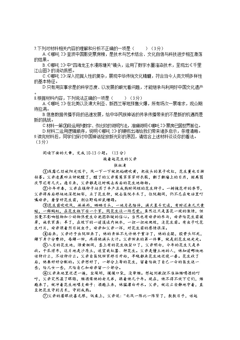 2025上七年级期末考试试卷(2)第3页