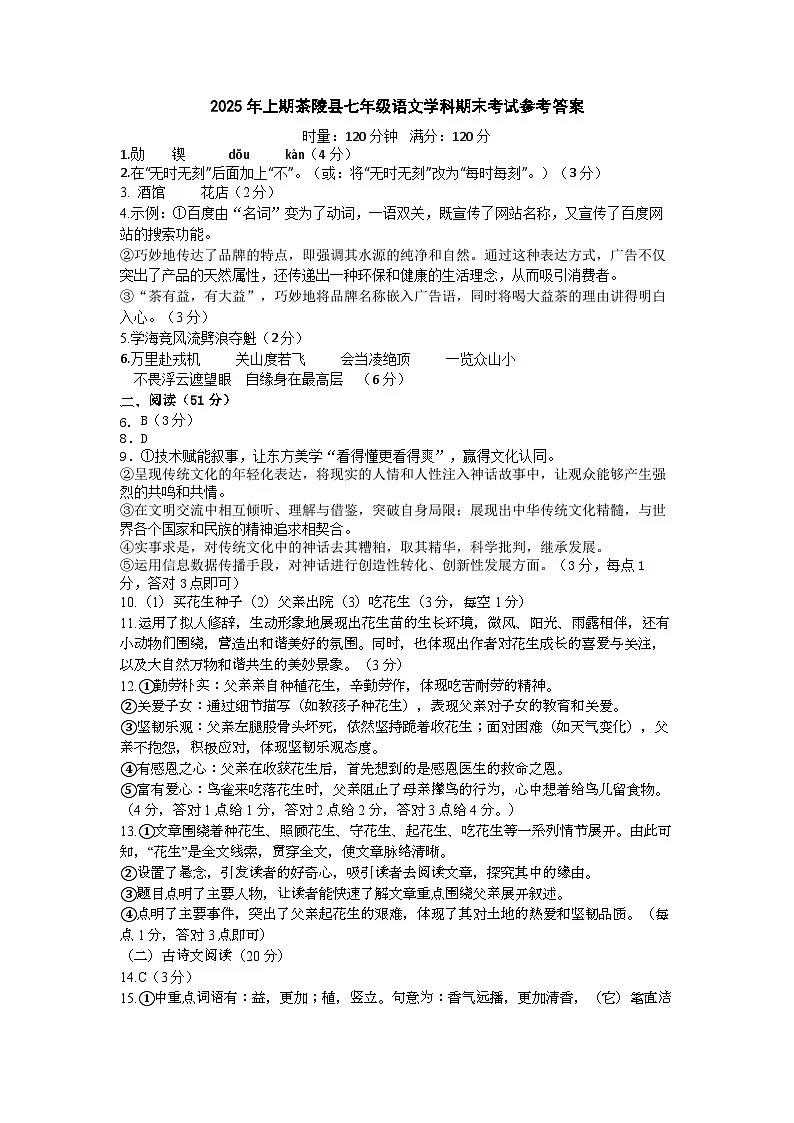 2025上七年级期末考试答案(2)第1页