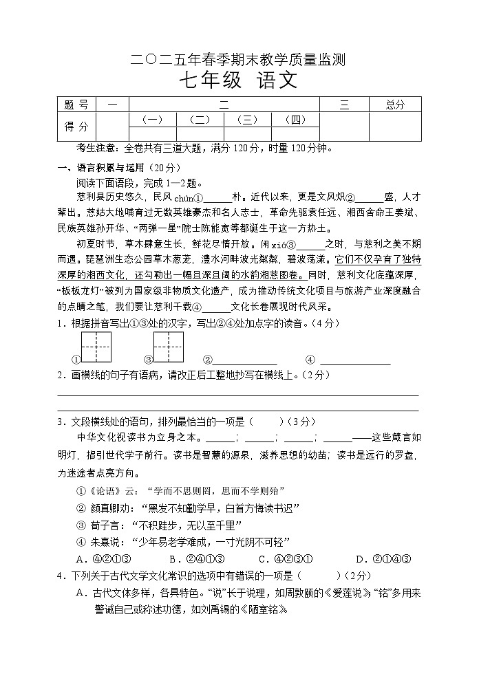 湖南省张家界市慈利县2024-2025学年七年级下学期期末考试语文试题（含答案）第1页