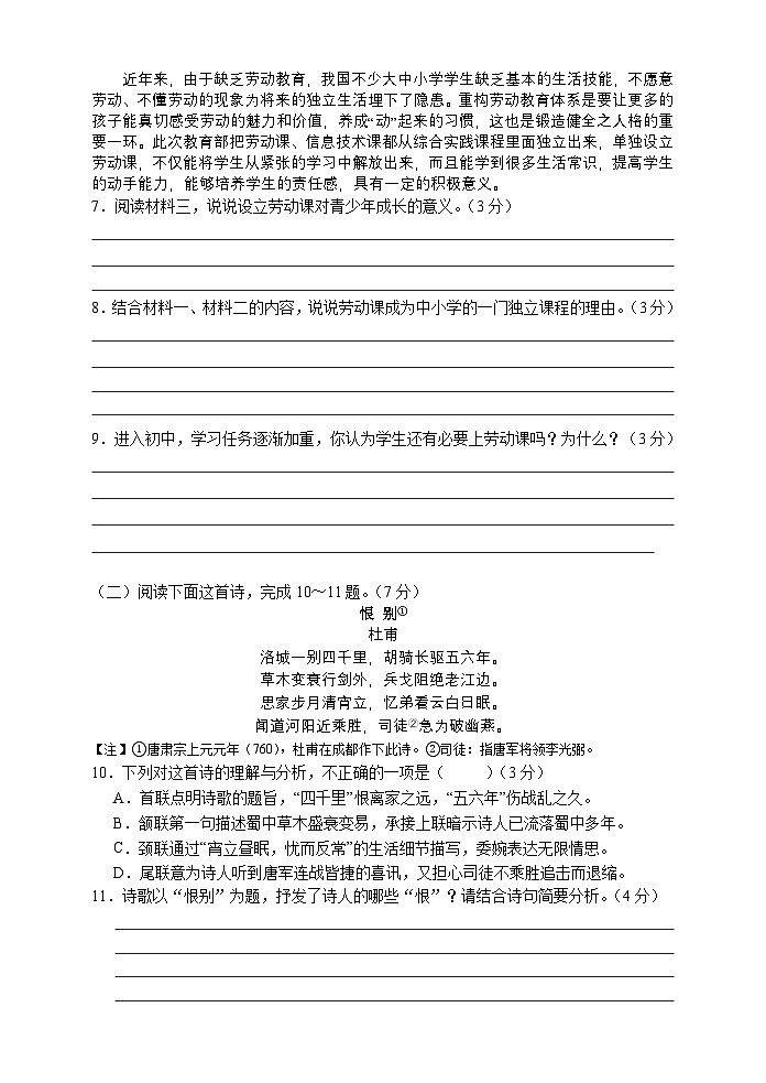 湖南省张家界市慈利县2024-2025学年七年级下学期期末考试语文试题（含答案）第3页