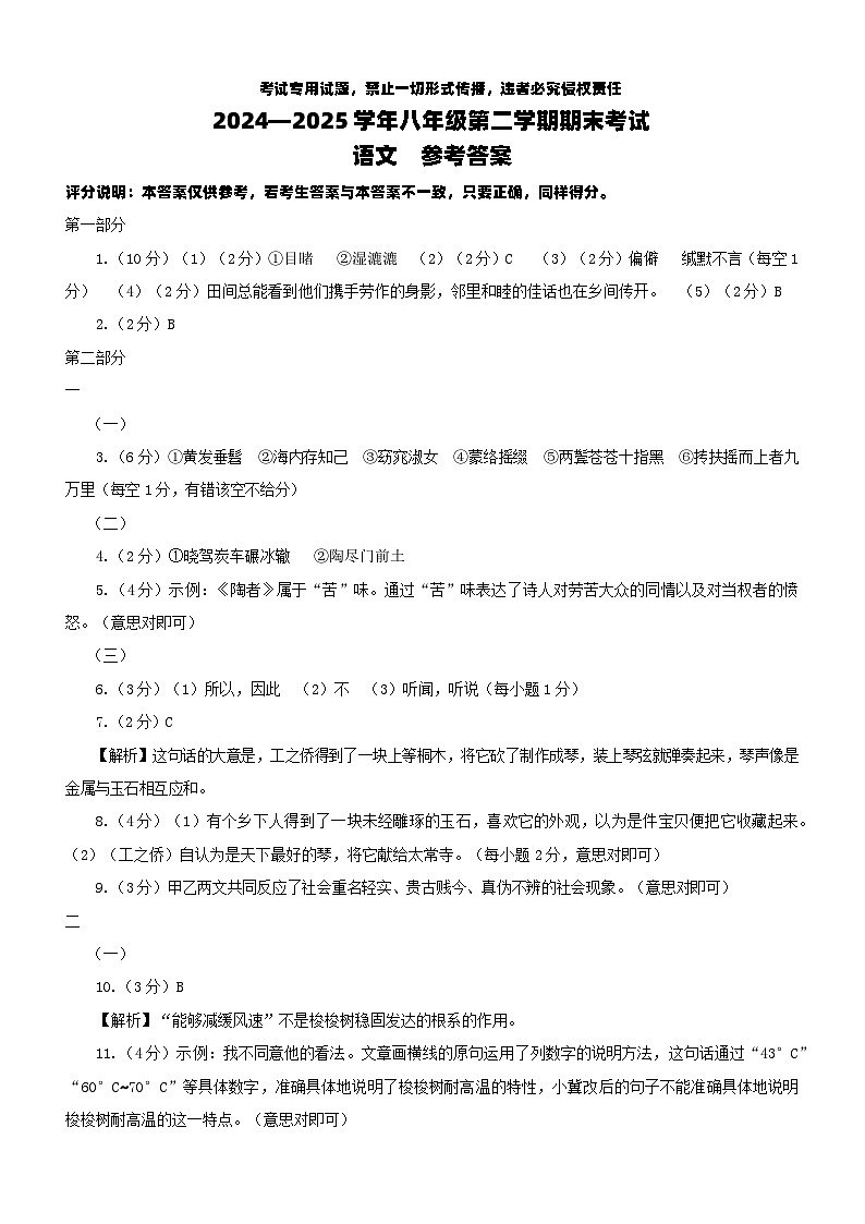 阜平八年级语文答案第1页