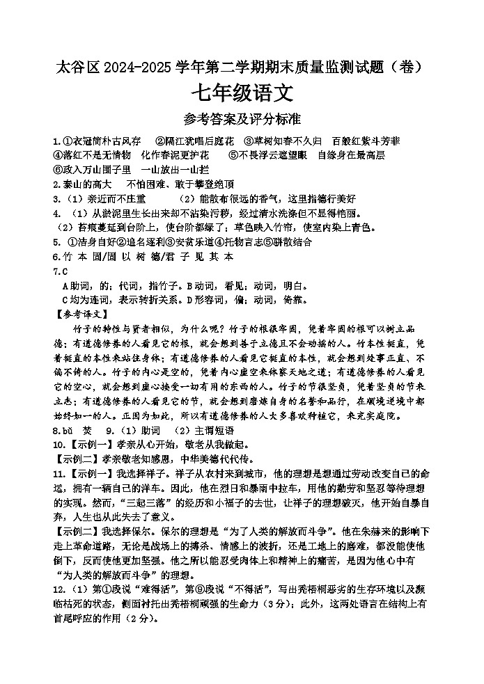 七年级语文答案第1页