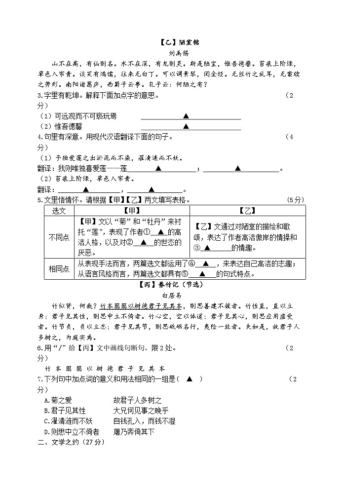 山西省晋中市太谷区2024-2025学年七年级下学期期末考试语文试题第2页