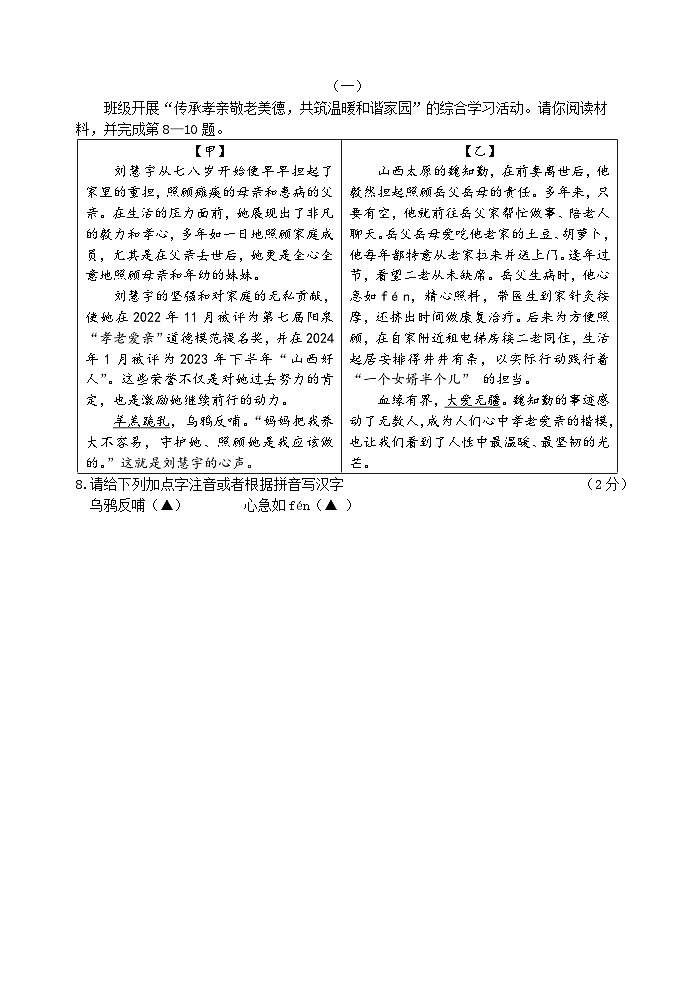山西省晋中市太谷区2024-2025学年七年级下学期期末考试语文试题第3页