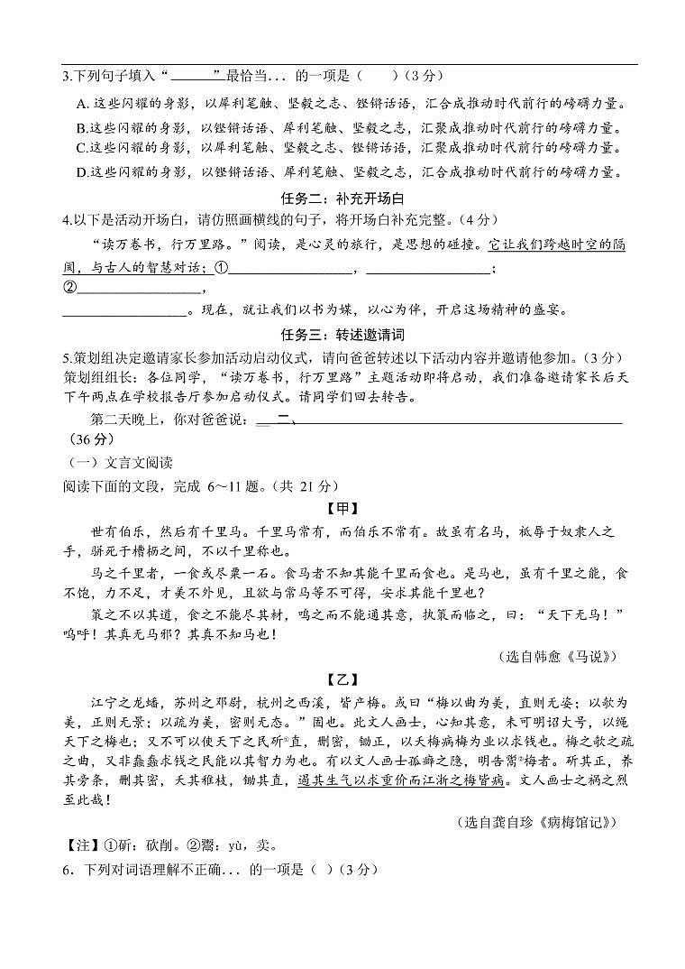 山东省济南市东南片区2024-2025学年八年级下学期期末考试语文试题第2页