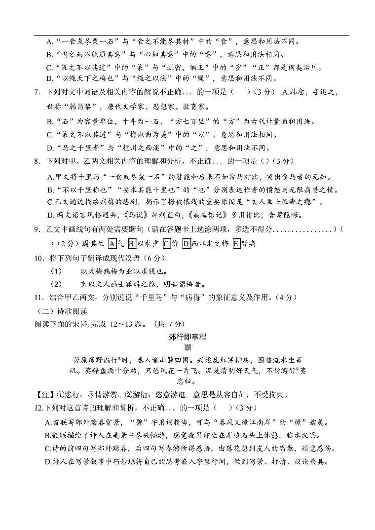 山东省济南市东南片区2024-2025学年八年级下学期期末考试语文试题第3页