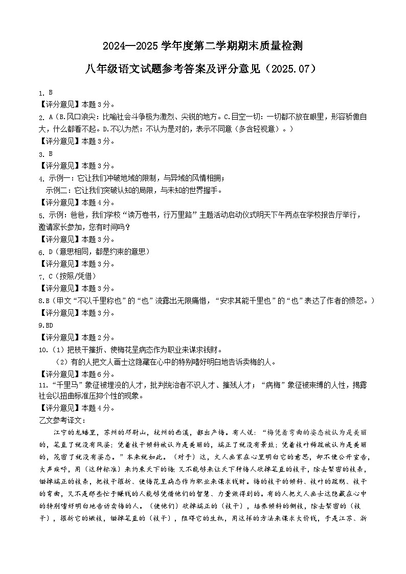 八年级语文期末答案2025.7第1页