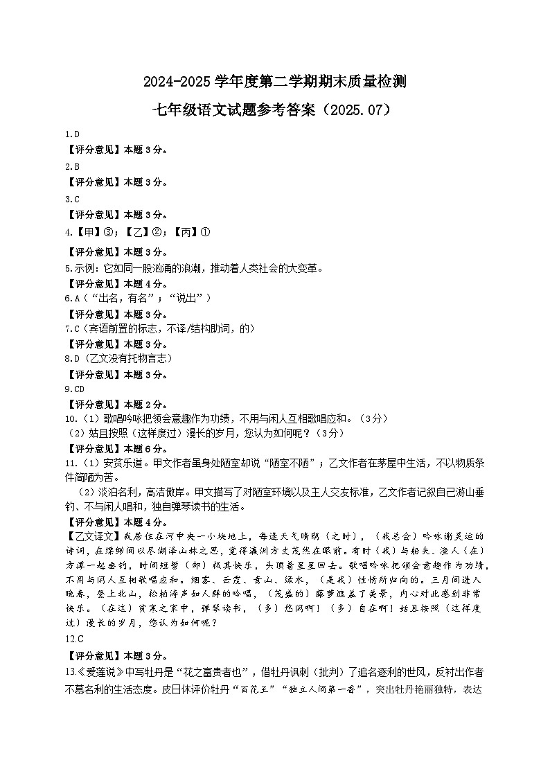 七年级语文期末试题参考答案第1页