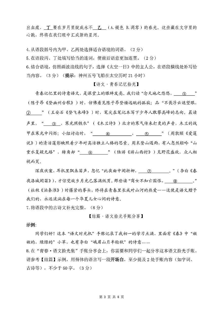 鄂伦春旗2024—2025年第二学期七下语文 试题第2页