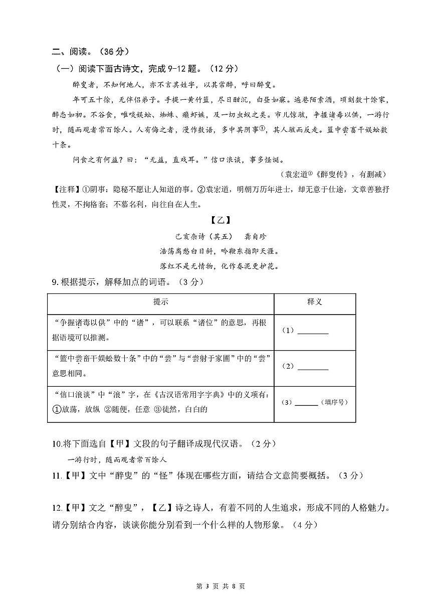 鄂伦春旗2024—2025年第二学期七下语文 试题第3页