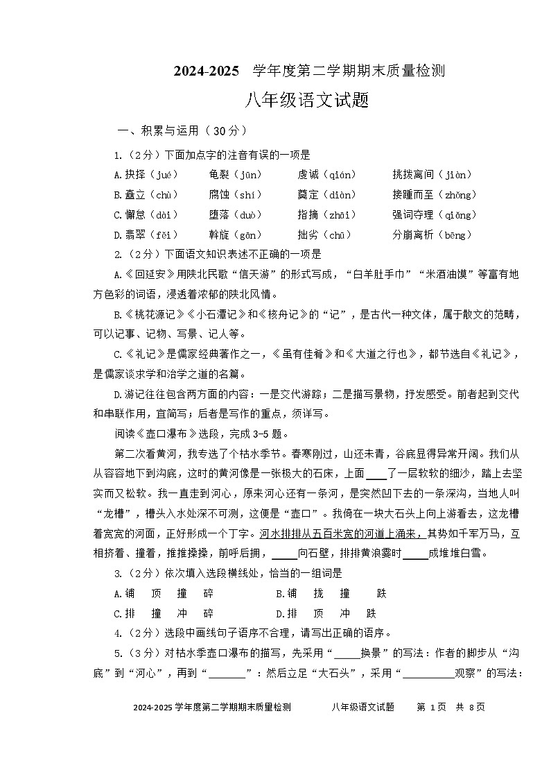 山东省枣庄市台儿庄区2024-2025学年八年级下学期期末考试语文试题第1页