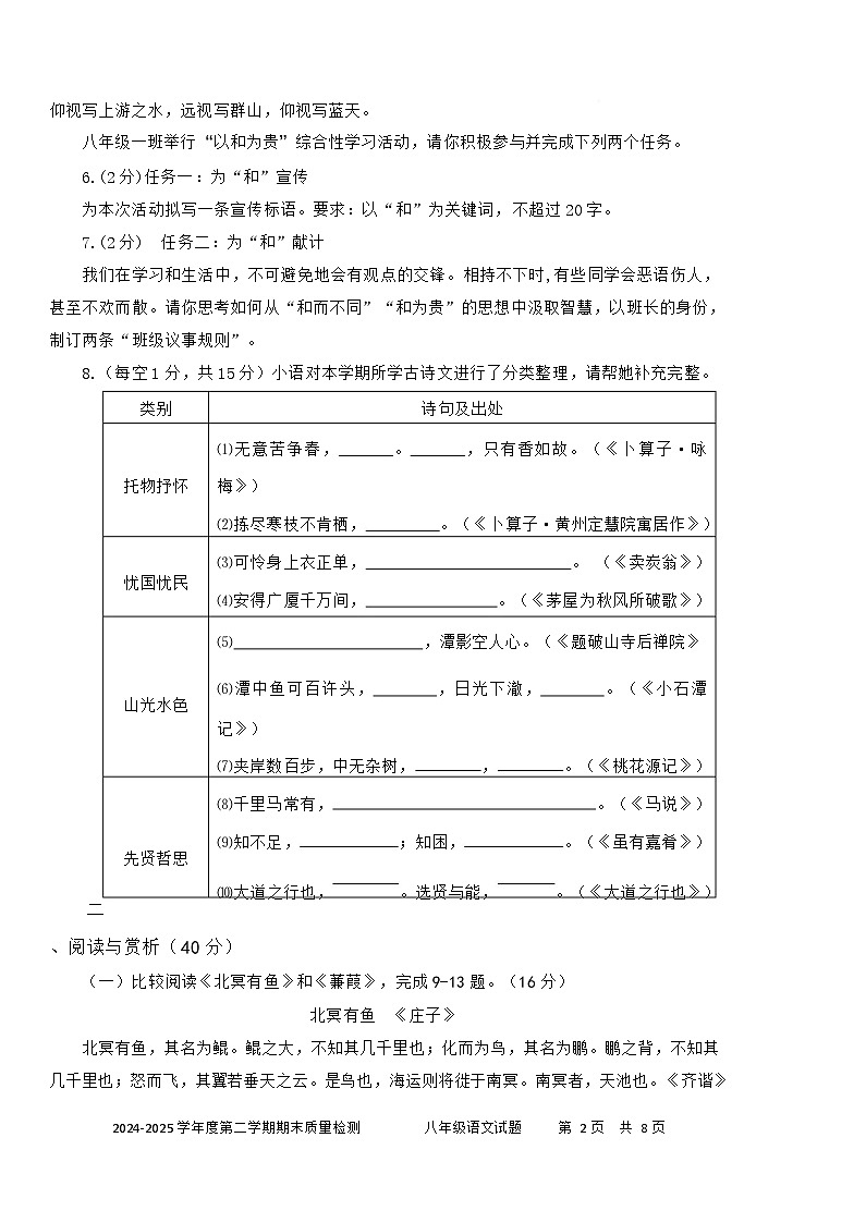 山东省枣庄市台儿庄区2024-2025学年八年级下学期期末考试语文试题第2页