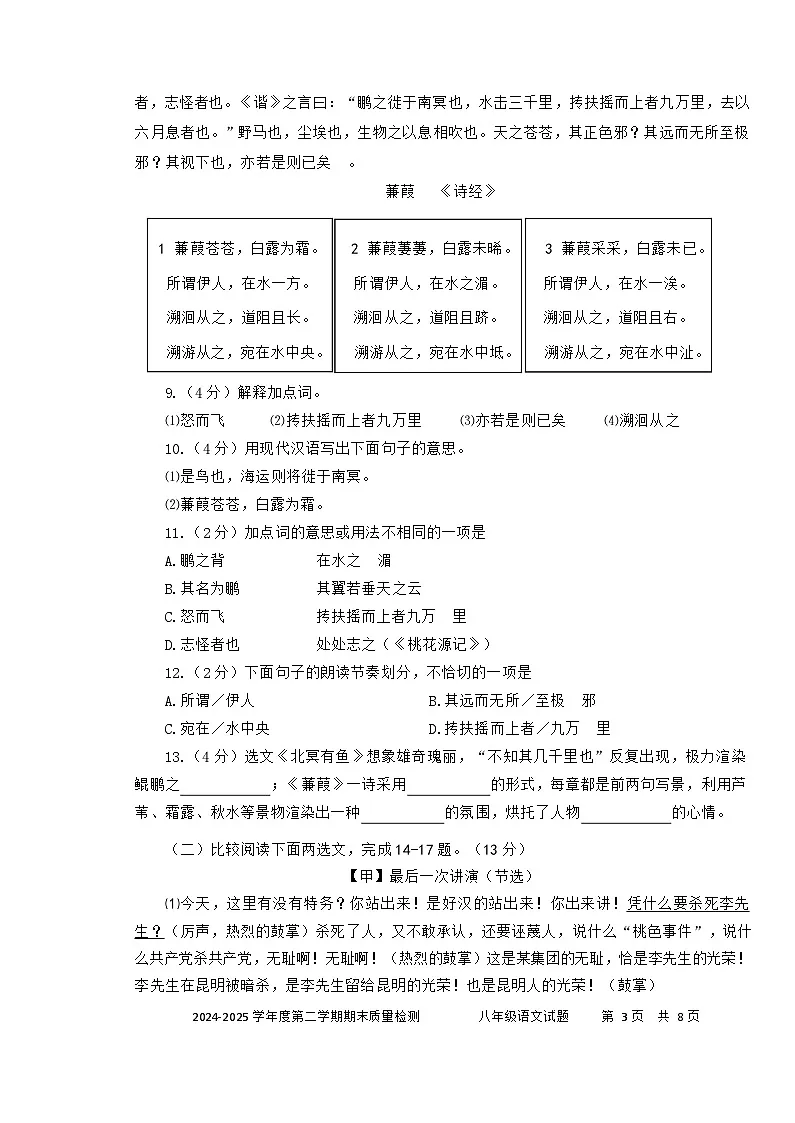 山东省枣庄市台儿庄区2024-2025学年八年级下学期期末考试语文试题第3页