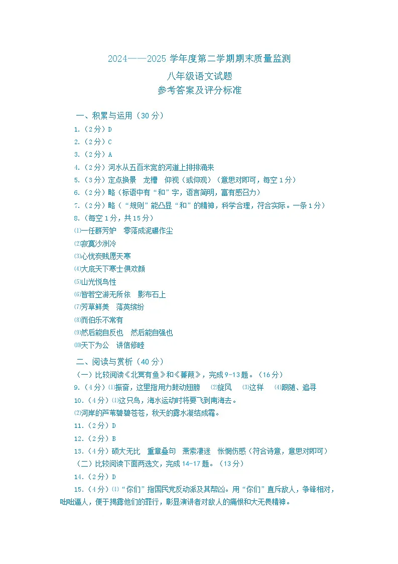 8语文下 期末 答案第1页