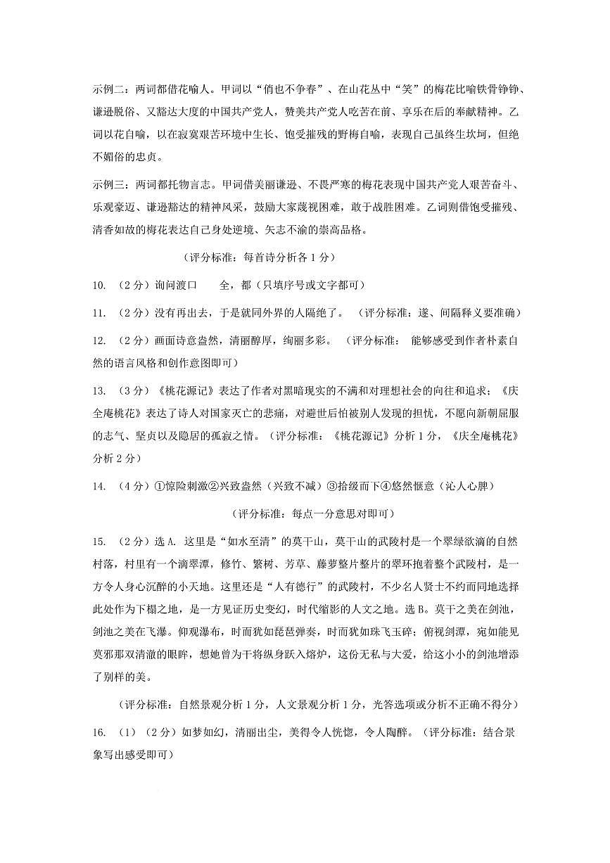 鄂伦春自治旗2025八年级语文期末测试答案第2页