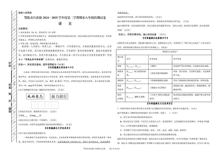 内蒙古自治区呼伦贝尔市鄂伦春自治旗2024-2025学年八年级下学期期末考试语文试题第1页