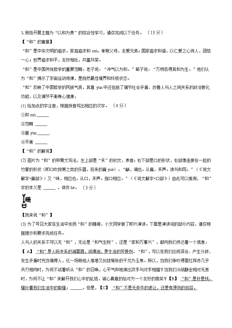 安徽省安庆市怀宁部分学校2024-2025学年八年级下学期6月期末考试语文试卷（含答案）第2页