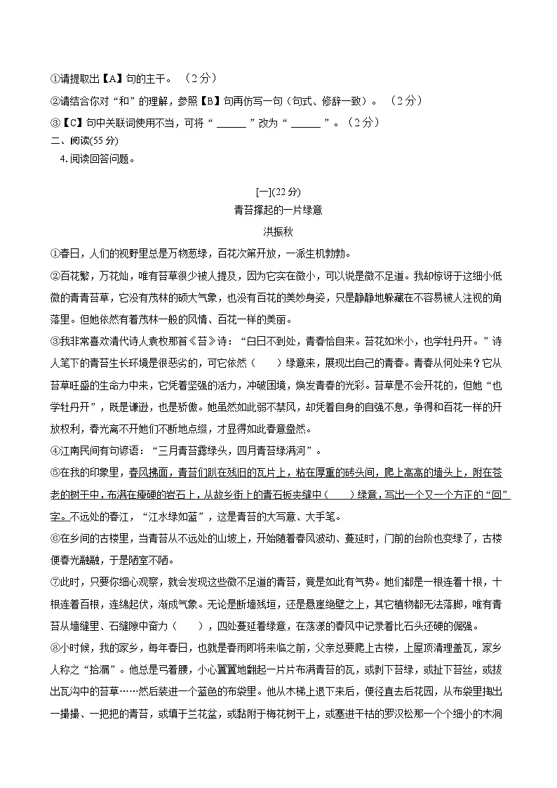 安徽省安庆市怀宁部分学校2024-2025学年八年级下学期6月期末考试语文试卷（含答案）第3页