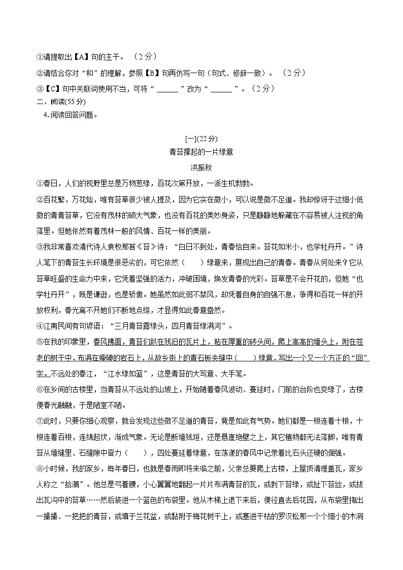 安徽省安庆市怀宁部分学校2024-2025学年八年级下学期6月期末考试语文试卷（含答案）第3页