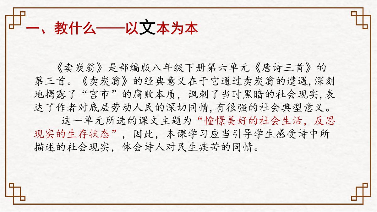 初中语文 统编版 八年级下册 第六单元 24 唐诗三首 卖炭翁 课件第4页