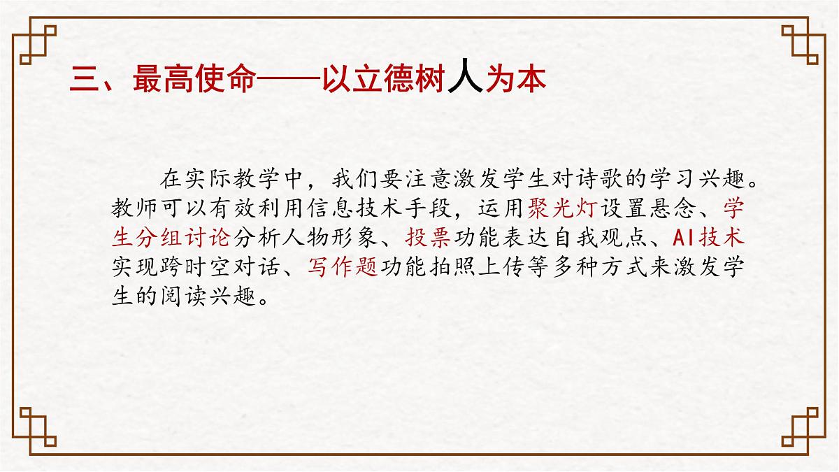 初中语文 统编版 八年级下册 第六单元 24 唐诗三首 卖炭翁 课件第8页