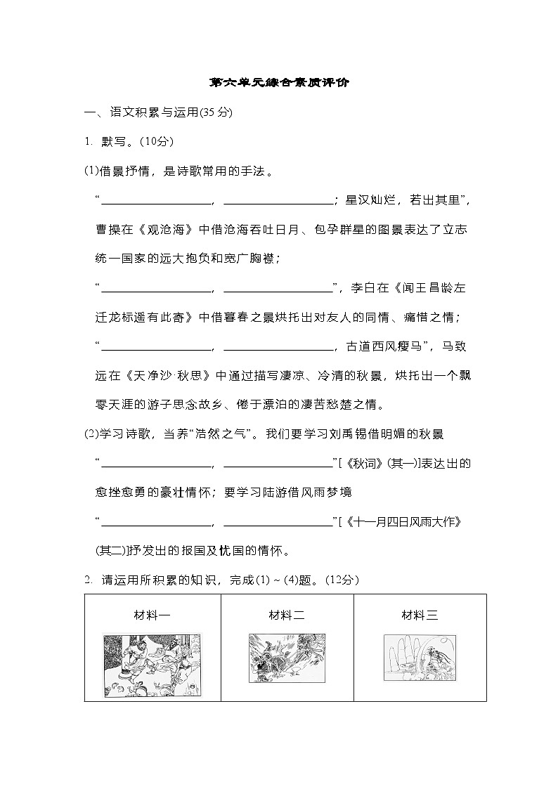 2025-2026学年统编版语文七年级上册第六单元单元测试卷（含答案）第1页
