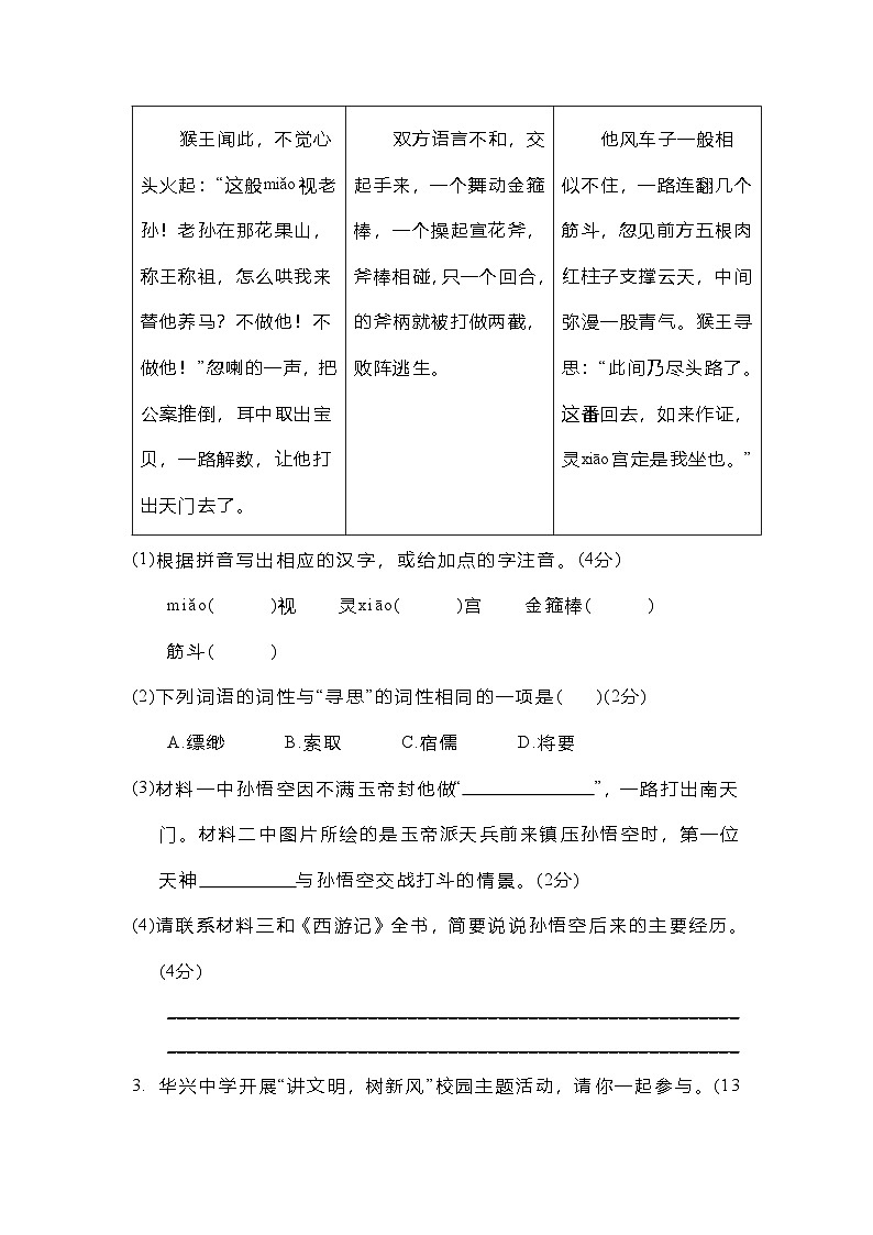 2025-2026学年统编版语文七年级上册第六单元单元测试卷（含答案）第2页