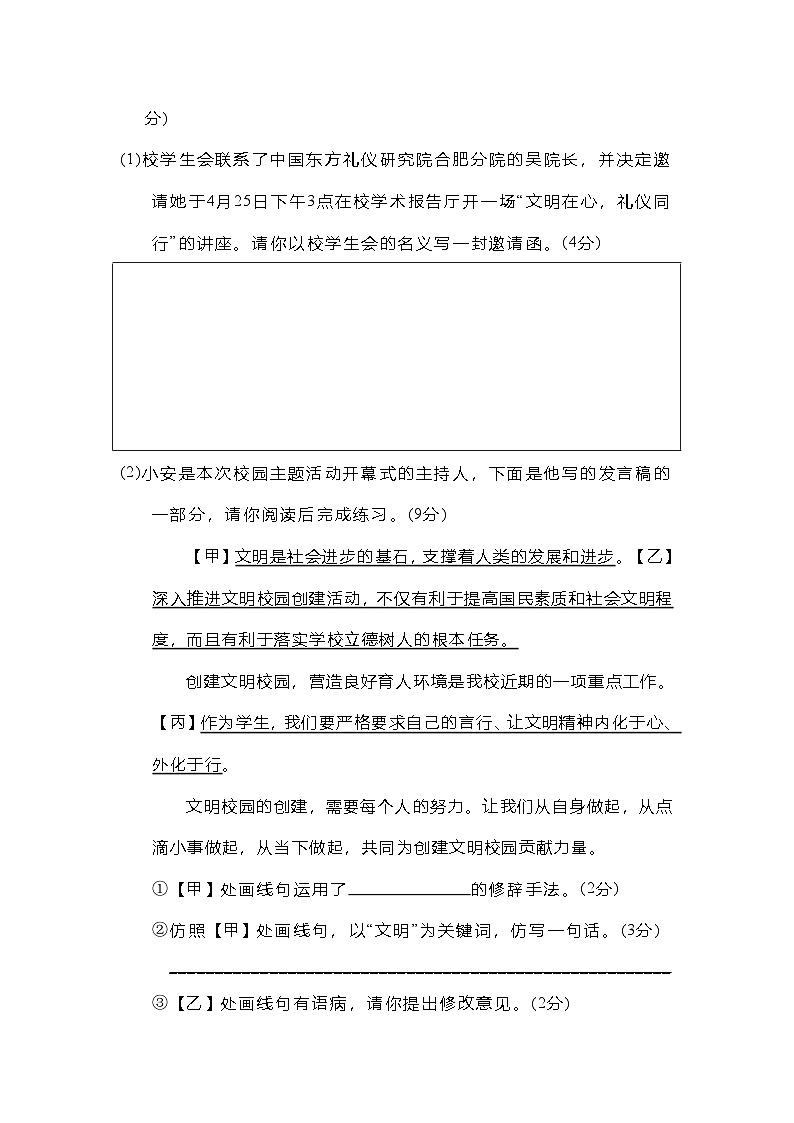 2025-2026学年统编版语文七年级上册第六单元单元测试卷（含答案）第3页