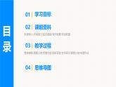 部編版2025語文八年級(jí)上冊(cè) 第9課 天上有顆“南仁東星”（第1課時(shí)）課件