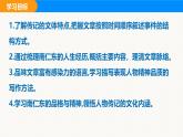 部編版2025語文八年級(jí)上冊(cè) 第9課 天上有顆“南仁東星”（第1課時(shí)）課件