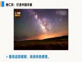 部編版2025語文八年級(jí)上冊(cè) 第9課 天上有顆“南仁東星”（第1課時(shí)）課件