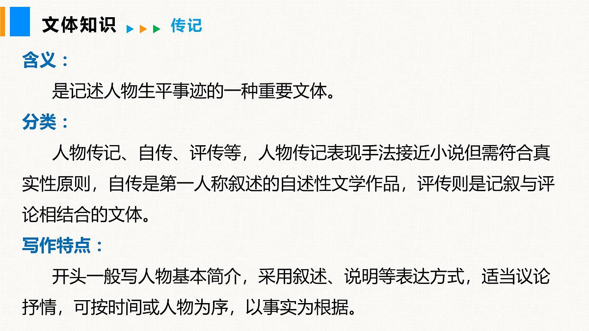 部编版2025语文八年级上册 第9课 天上有颗“南仁东星”（第1课时）课件第6页