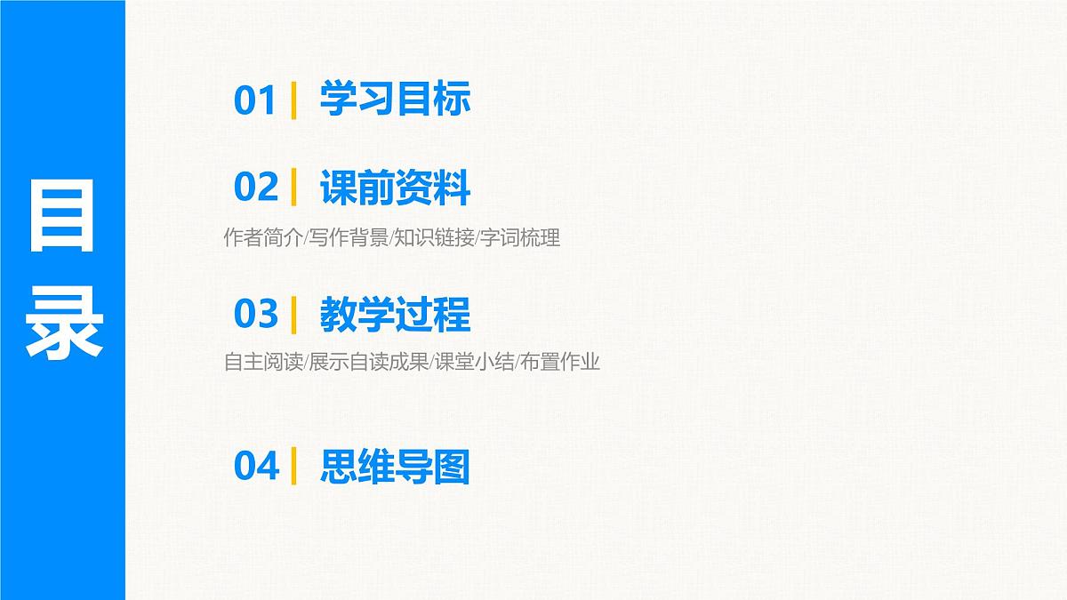 部编版2025语文八年级上册 第8课 回忆鲁迅先生（共1课时） 课件第2页