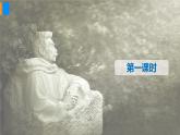 部編版2025語文八年級(jí)上冊(cè) 第8課 回憶魯迅先生（共1課時(shí)） 課件
