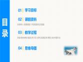 部編版2025語(yǔ)文八年級(jí)上冊(cè) 第5課 一著驚海天（1課時(shí)） 課件