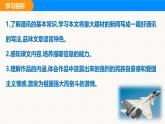 部編版2025語(yǔ)文八年級(jí)上冊(cè) 第5課 一著驚海天（1課時(shí)） 課件