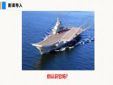 部編版2025語(yǔ)文八年級(jí)上冊(cè) 第5課 一著驚海天（1課時(shí)） 課件