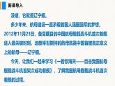 部編版2025語(yǔ)文八年級(jí)上冊(cè) 第5課 一著驚海天（1課時(shí)） 課件