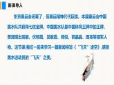 部編版2025語文八年級上冊 第4課 “飛天”凌空（1課時） 課件