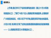 部編版2025語文八年級上冊 第1課  消息二則（第2課時） 課件