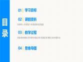部編版語(yǔ)文2025八年級(jí)上冊(cè) 第1課  消息二則 （第1課時(shí)） 課件