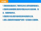 部編版語(yǔ)文2025八年級(jí)上冊(cè) 第1課  消息二則 （第1課時(shí)） 課件